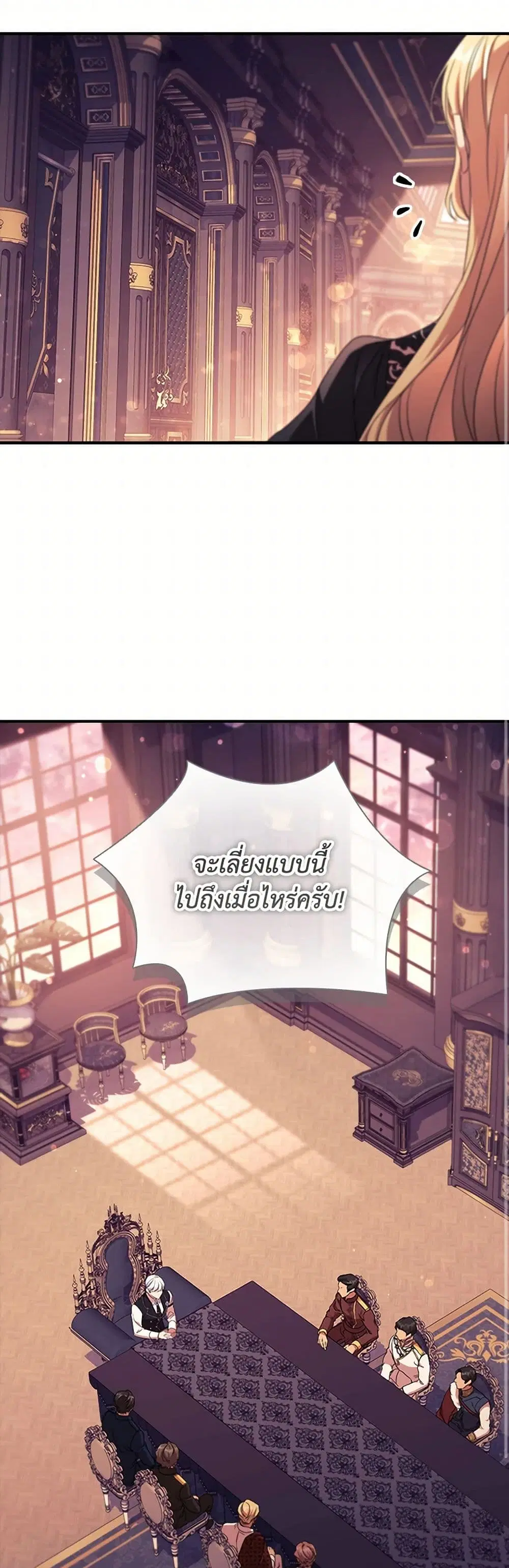 The Beloved Little Princess ตอนที่ 204 หน้า 8