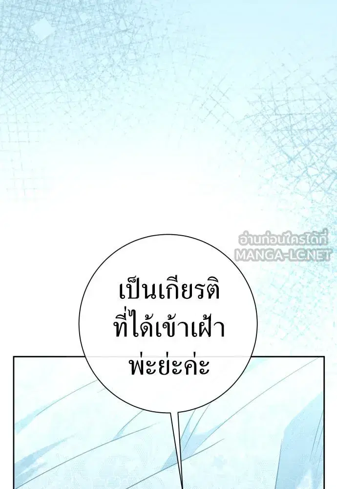Your Throne ตอนที่ 207 หน้า 90