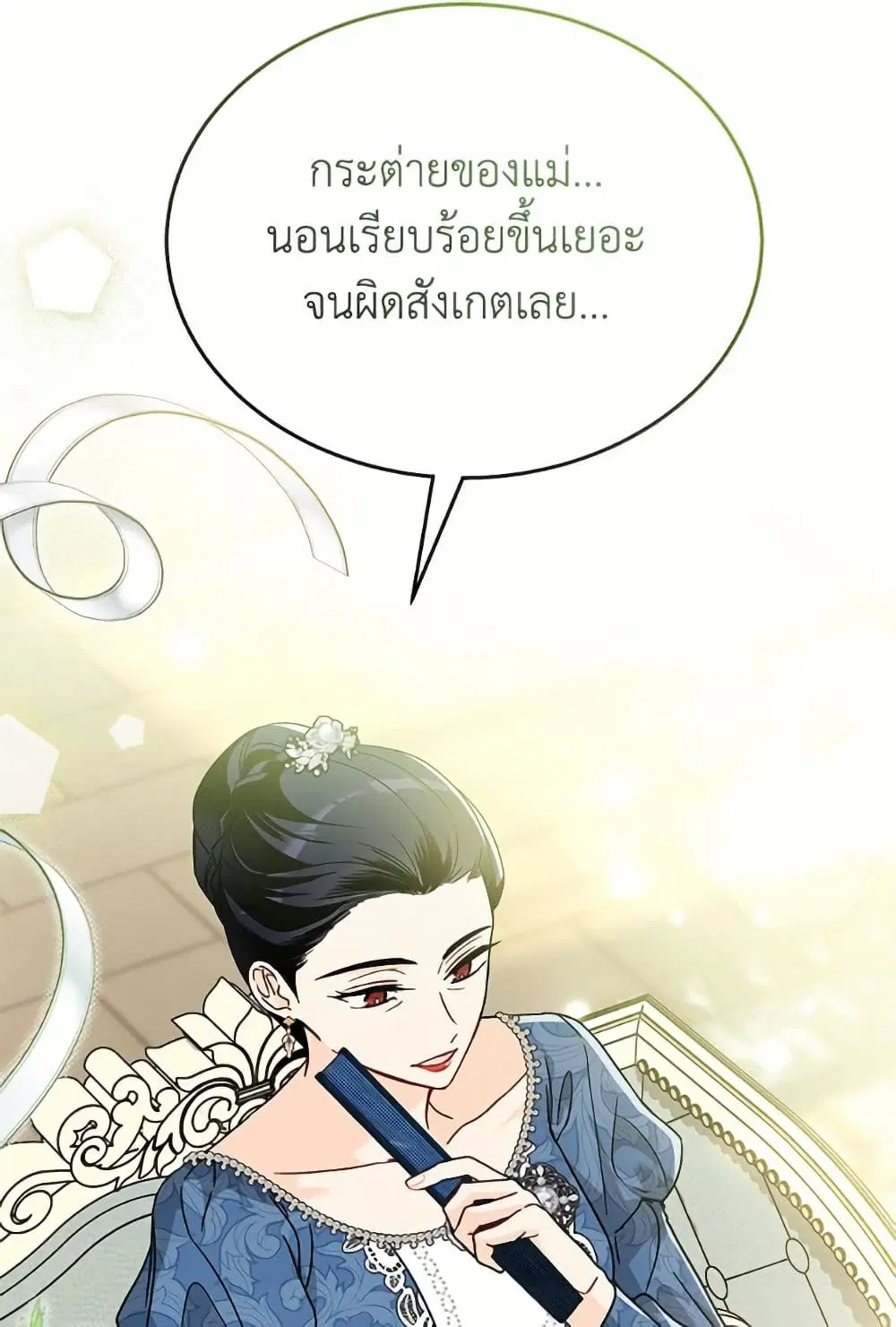 The Symbiotic Relationship Between a Panther and a Rabbit ตอนที่ 173 หน้า 15