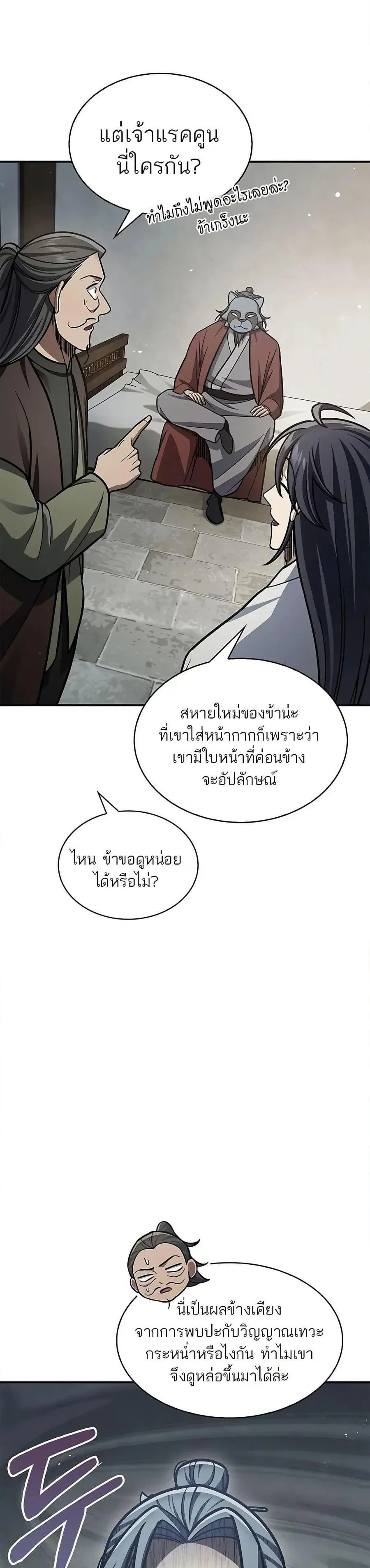 Heavenly Grand Archive’s Young Master ตอนที่ 84 หน้า 21