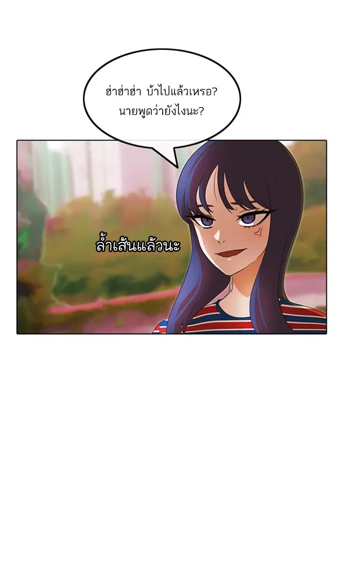 Random Chat ตอนที่ 97 หน้า 27