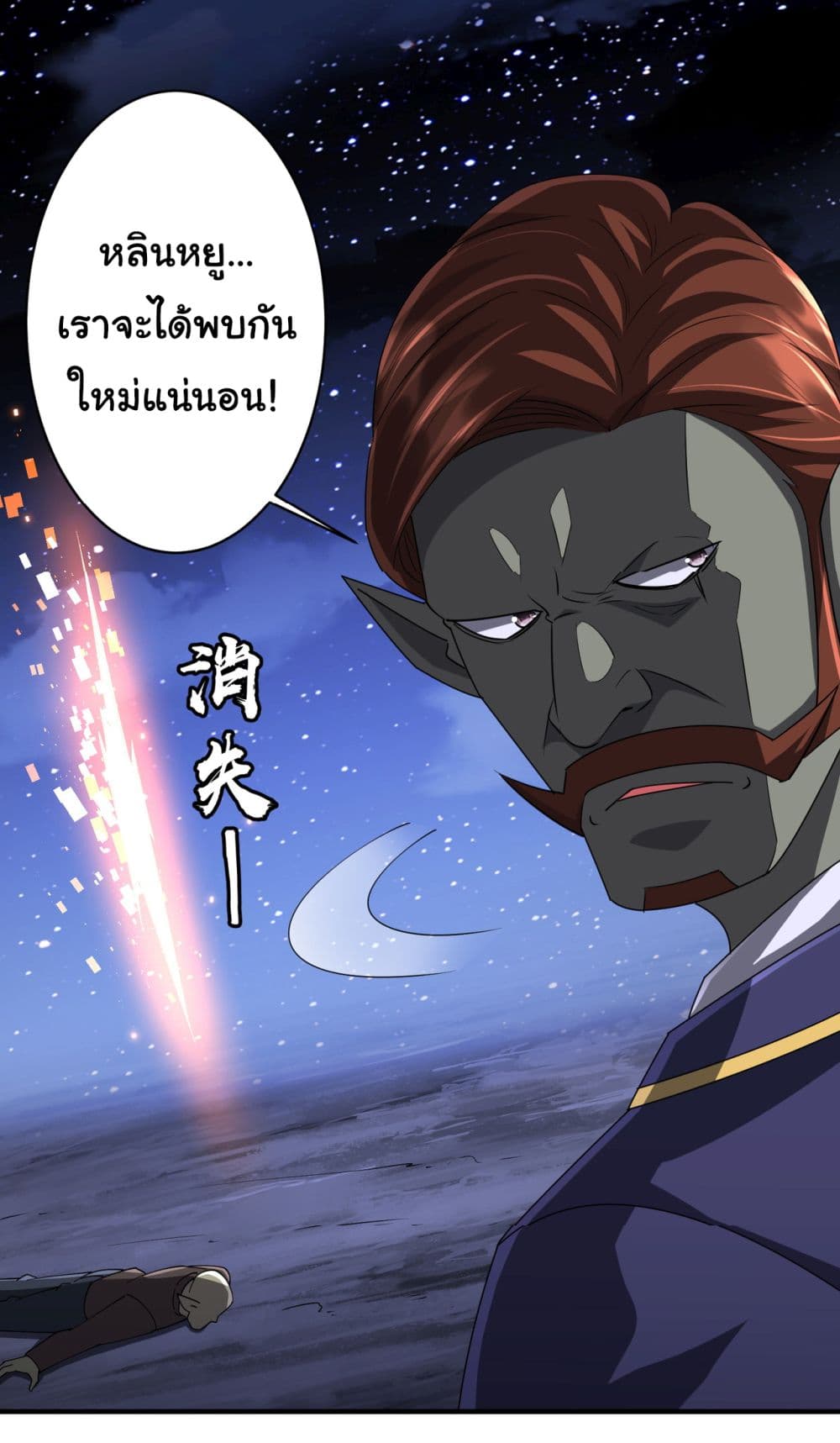 Start with Trillions of Coins ตอนที่ 80 หน้า 24