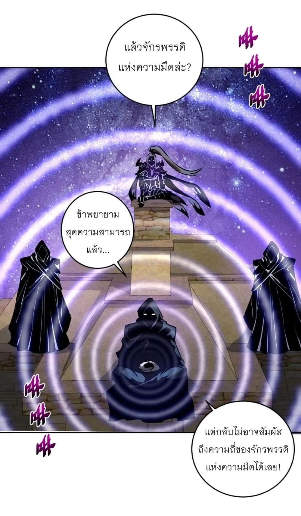King Star Emperor ตอนที่ 193 หน้า 5