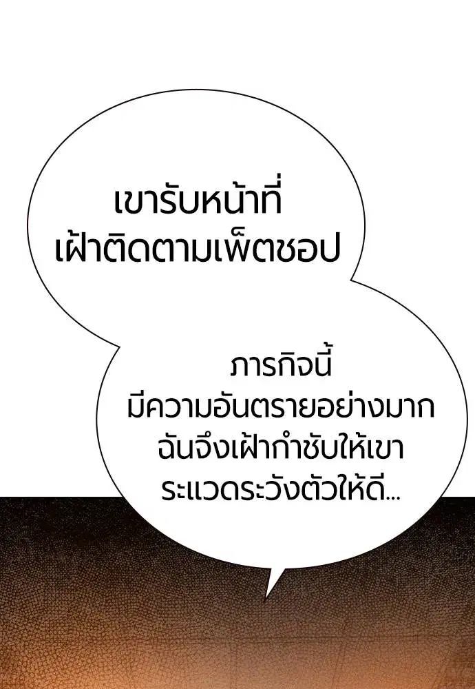 Jungle Juice ตอนที่ 138 หน้า 140