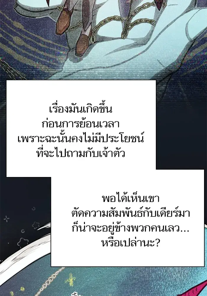 The S-Classes That I Raised (My S-Class Hunters) ตอนที่ 103 หน้า 20