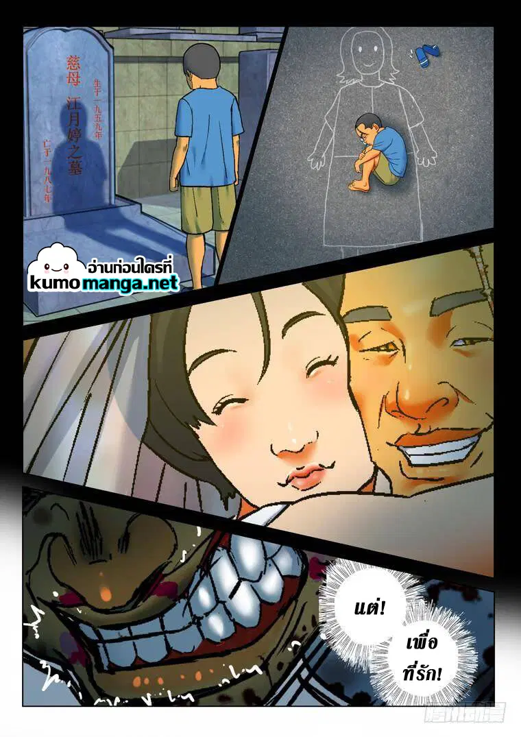 Private Hero ตอนที่ 180 หน้า 11