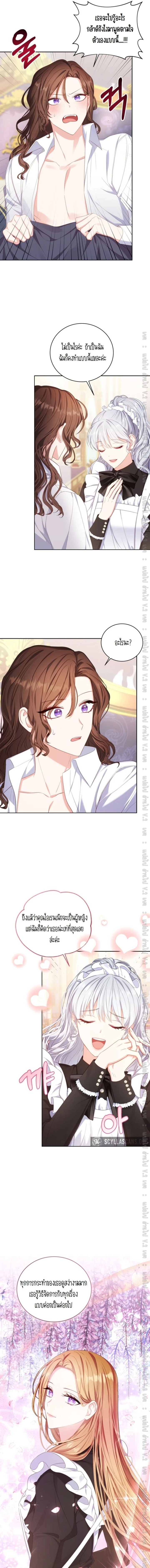 The Maid Wants to Quit Within the Reverse Harem Game – เมดอยากลาออกในเกมฮาเร็มย้อนกลับ ตอนที่ 8 หน้า 4