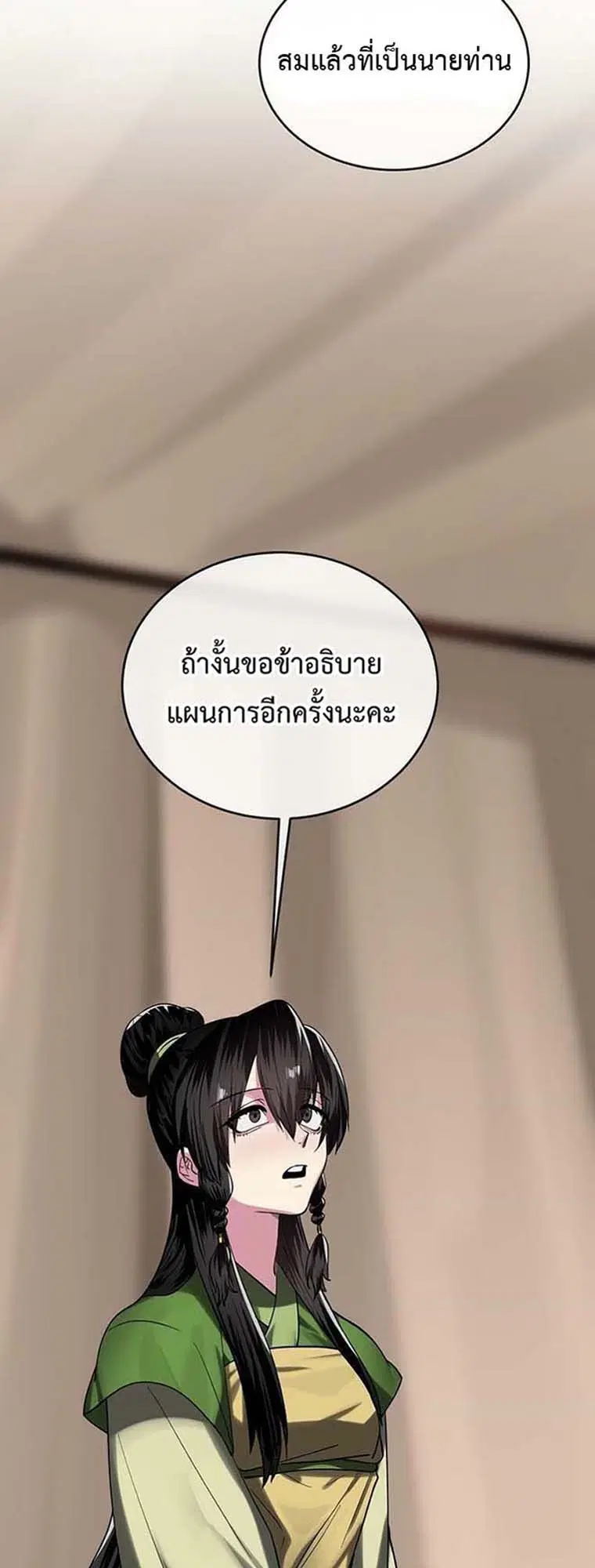 Volcanic Age ตอนที่ 245 หน้า 65