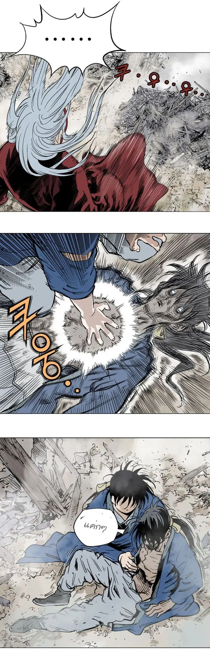 Gosu ตอนที่ 105 หน้า 10