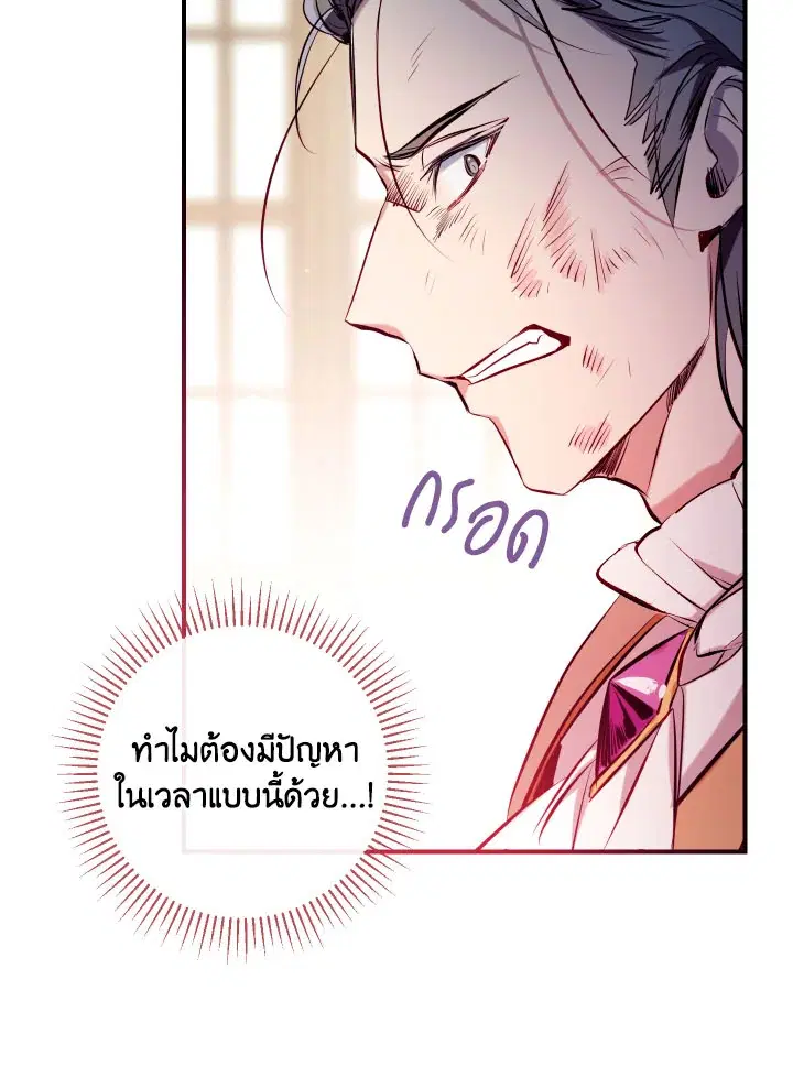 Can We Become a Family? ตอนที่ 72 หน้า 43