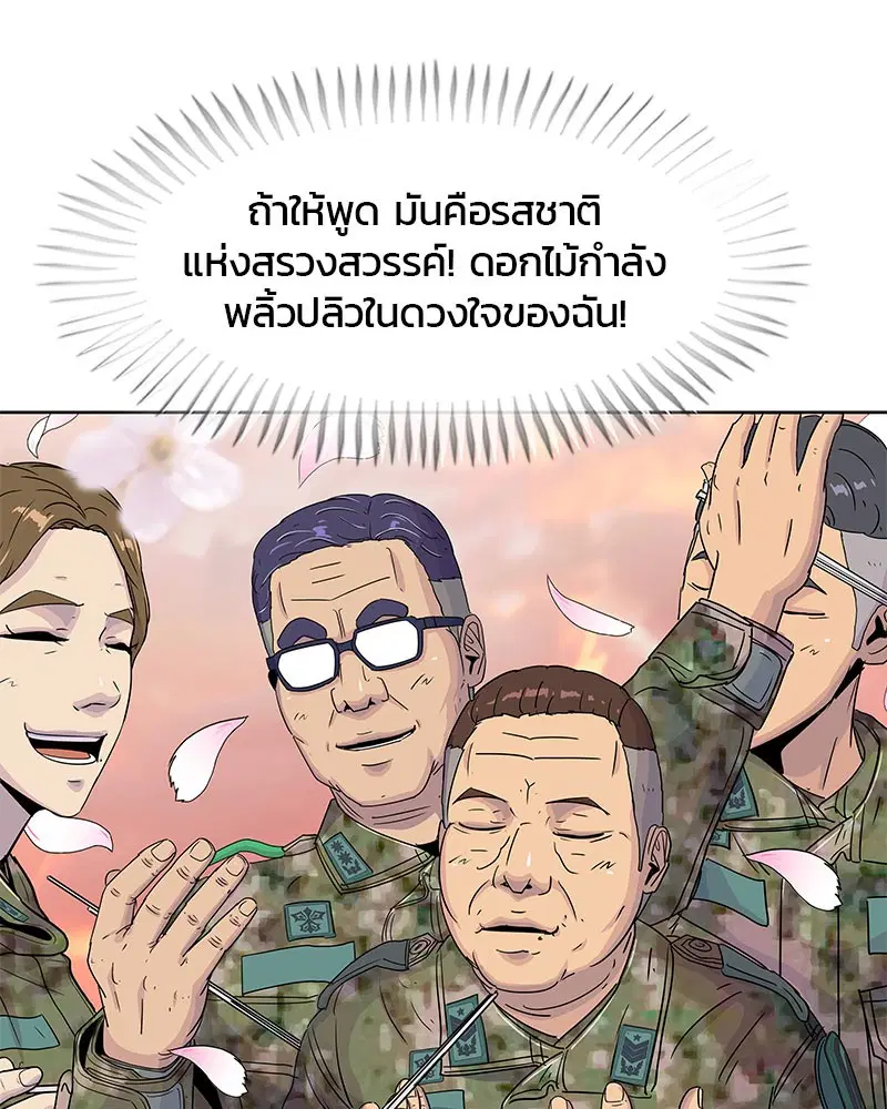 Kitchen Soldier ตอนที่ 99 หน้า 87