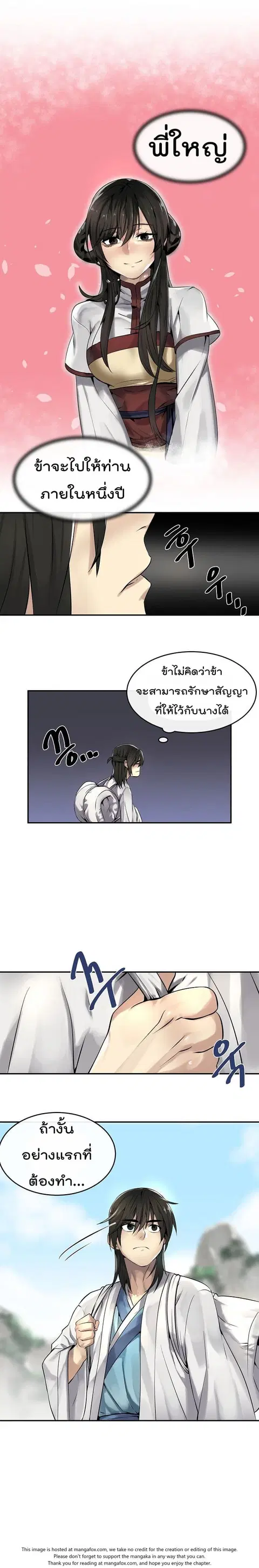 Volcanic Age ตอนที่ 40 หน้า 7