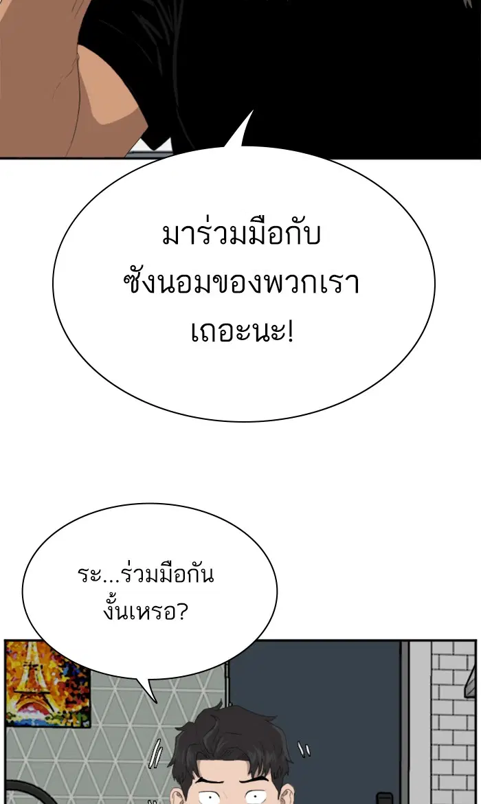 Bad Guy ตอนที่ 63 หน้า 80
