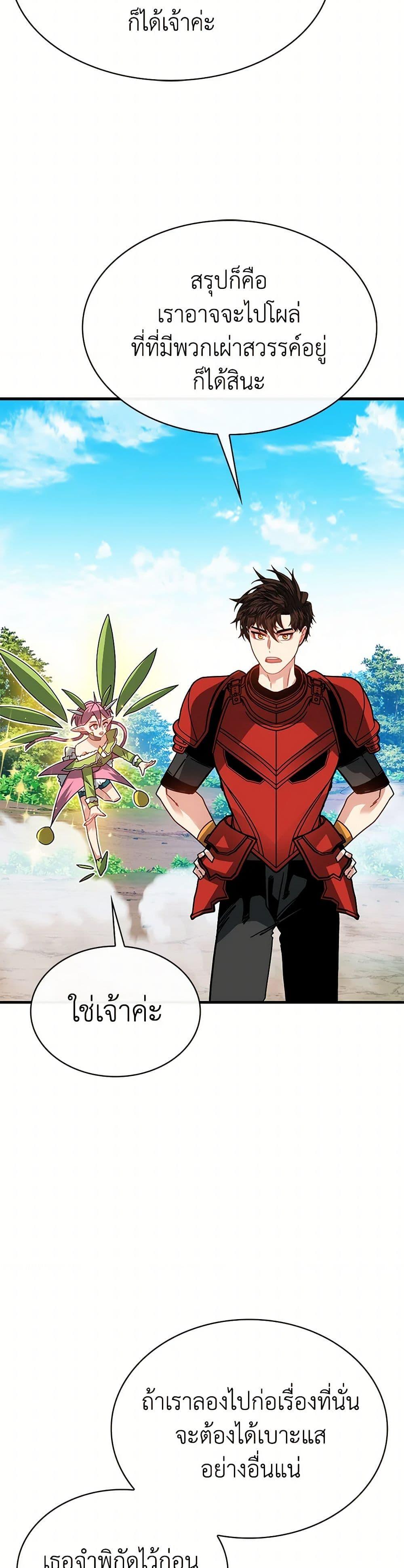 SSS-Class Gacha Hunter ตอนที่ 108 หน้า 43