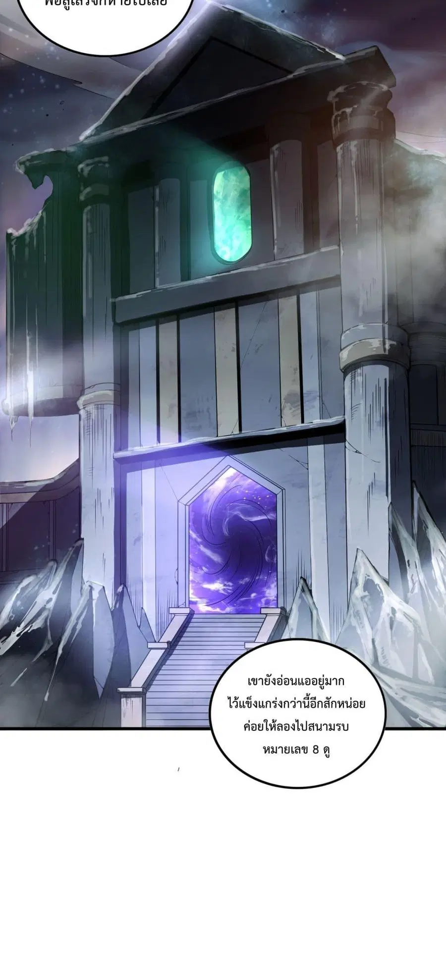 Necromancer King of The Scourge ตอนที่ 91 หน้า 20