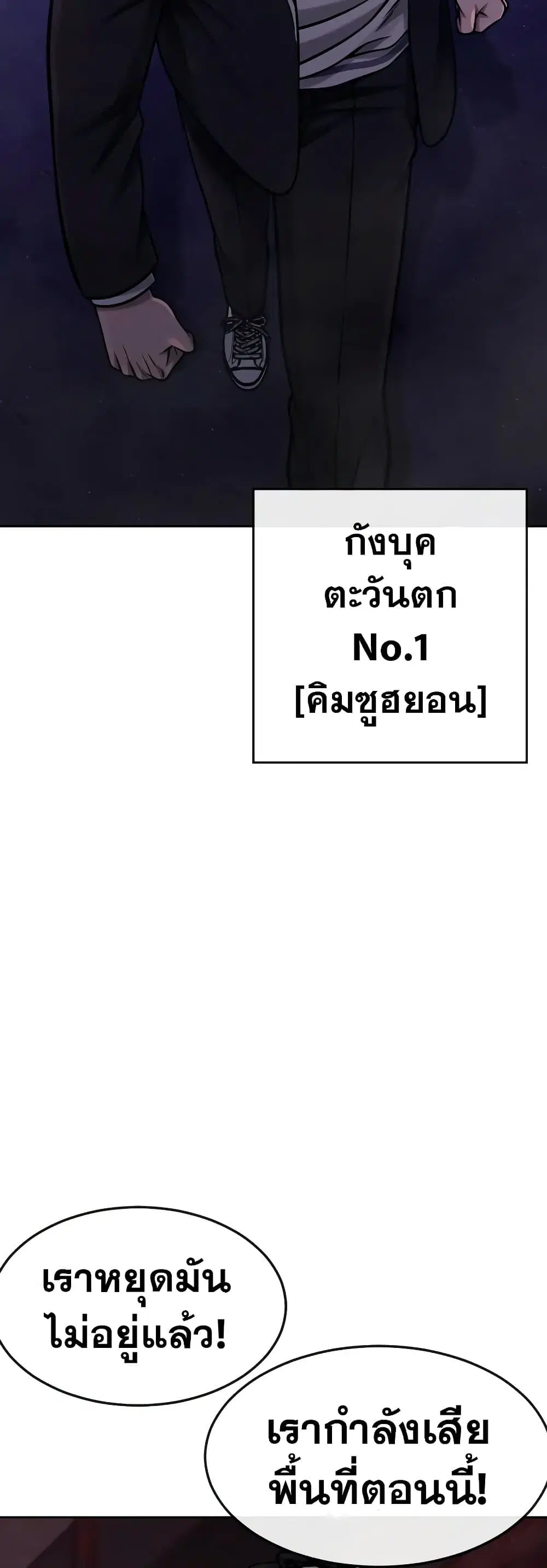 Quest Supremacy ตอนที่ 102 หน้า 67