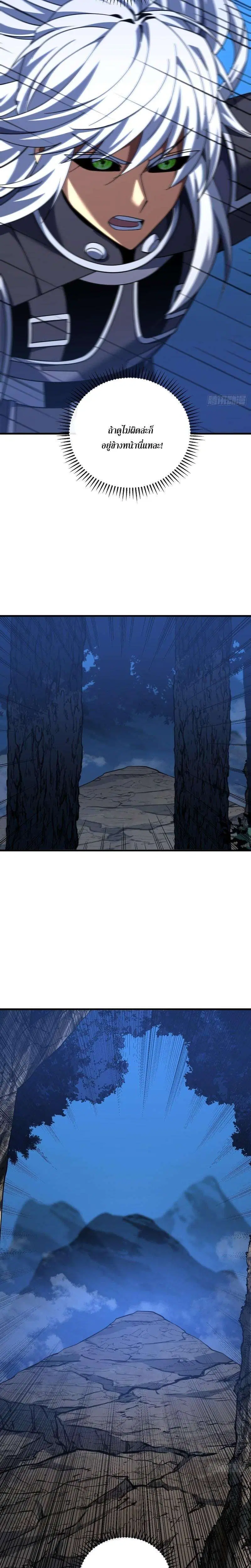 The Lord of Wheel of Destiny ตอนที่ 230 หน้า 7