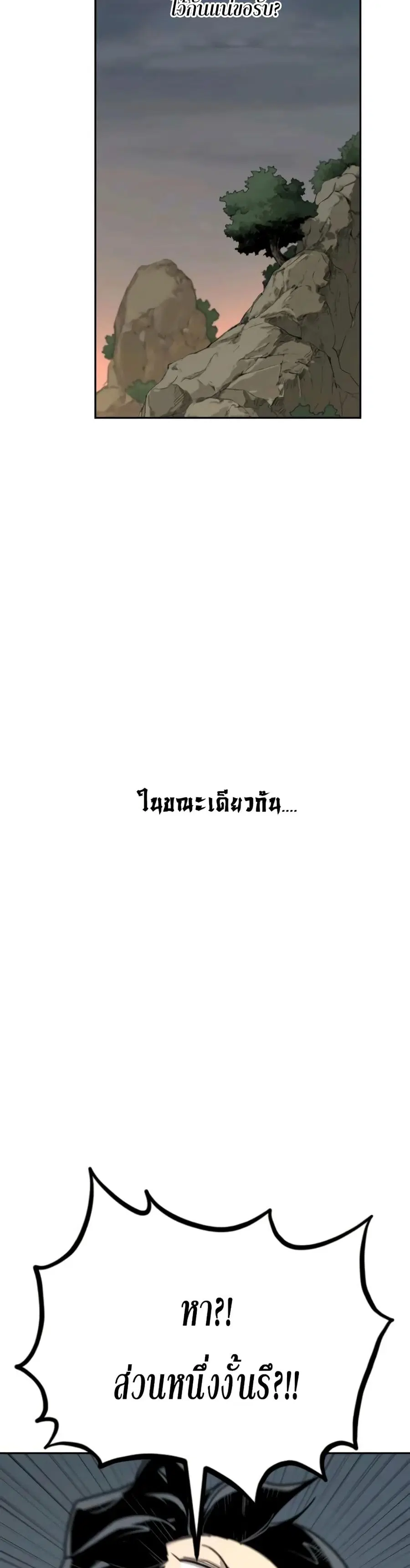 Return of the Mount Hua Sect ตอนที่ 11 หน้า 17