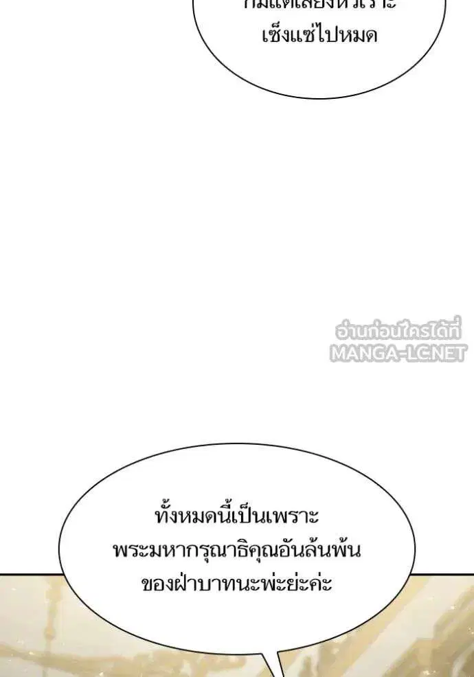 Sister I Am the Queen in This Life ตอนที่ 172 หน้า 23