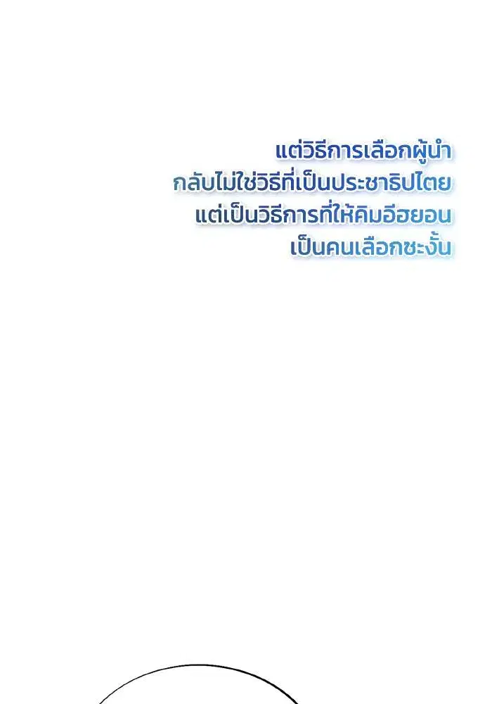 How to Live as a Villain ตอนที่ 89 หน้า 25