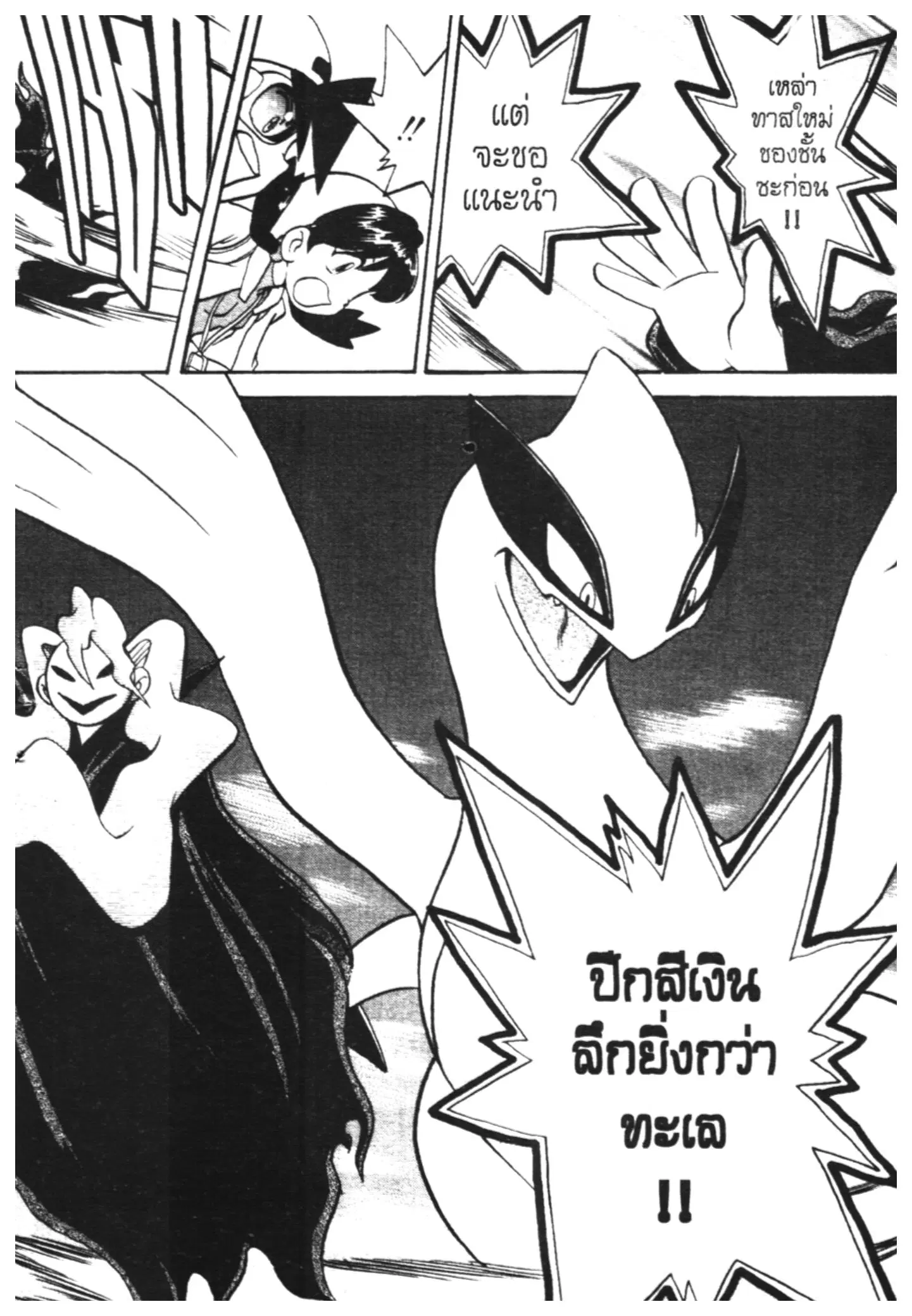 Pokémon ตอนที่ 165 หน้า 19