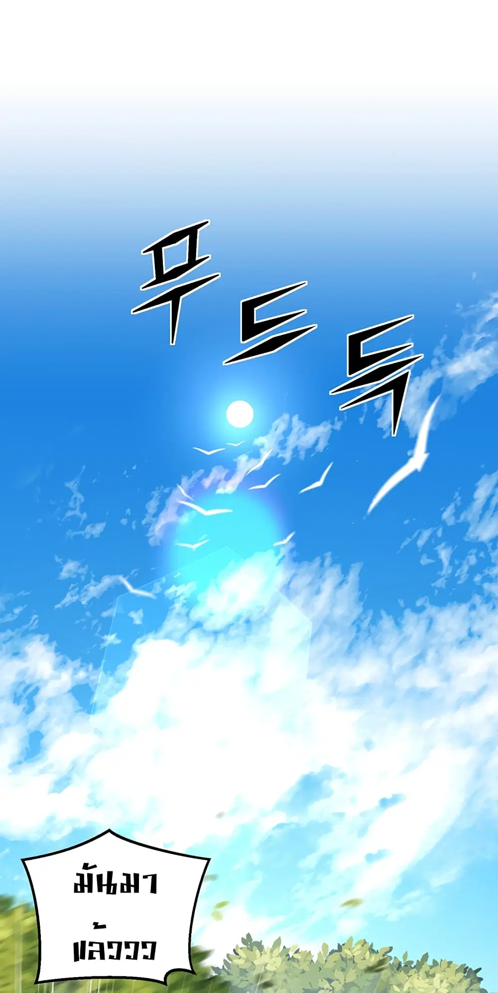 Legendary Moonlight Sculptor ตอนที่ 167 หน้า 41