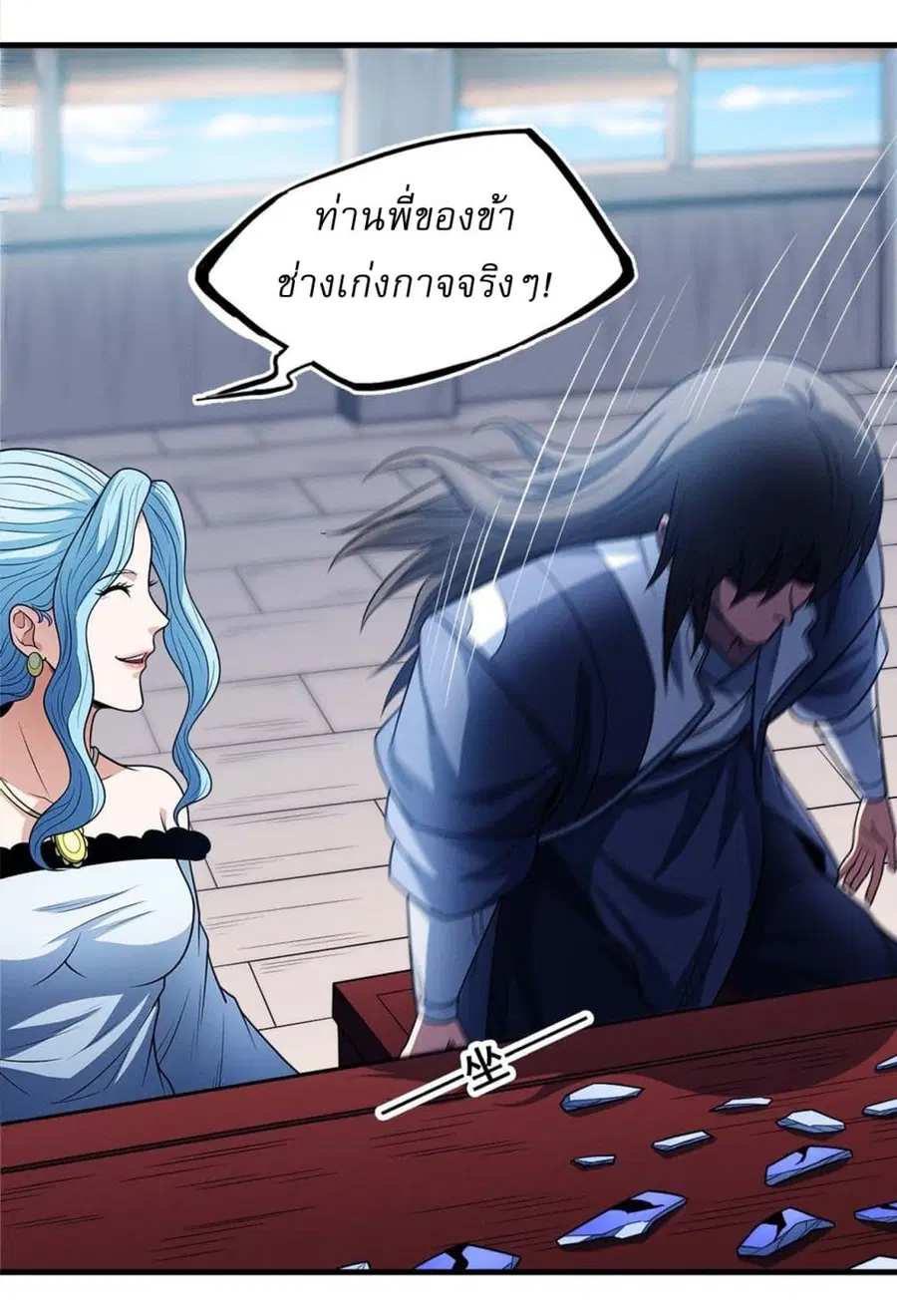 God of Martial Arts ตอนที่ 666 หน้า 8