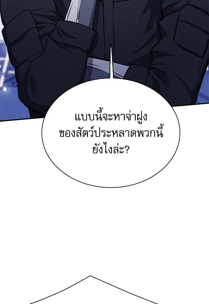 The Druid of Seoul Station ตอนที่ 139 หน้า 46