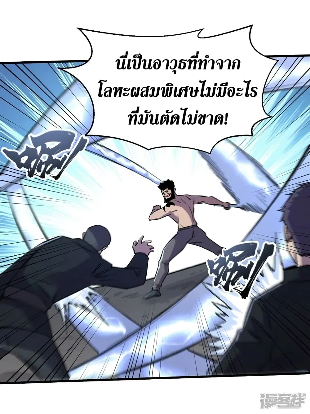 The Last Hero ตอนที่ 102 หน้า 31