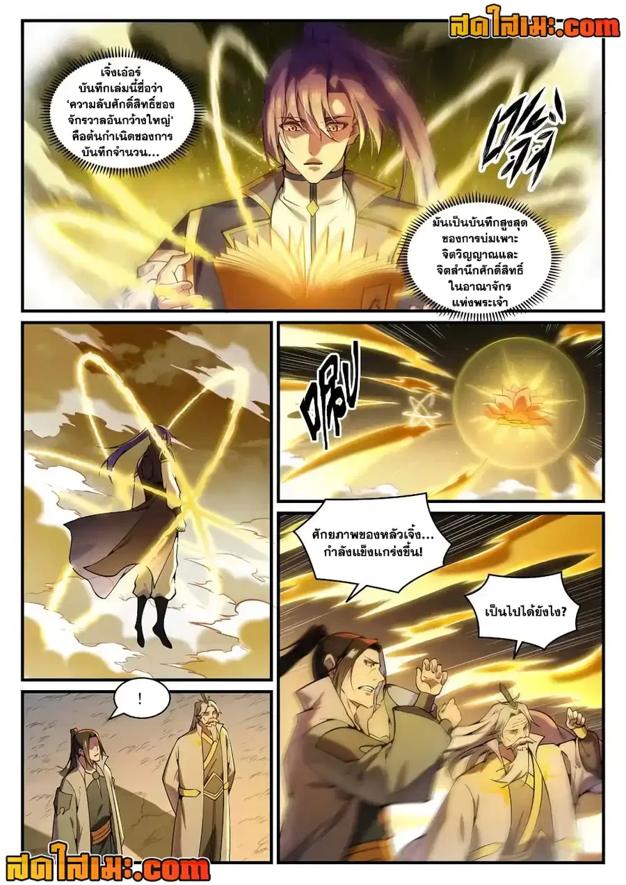 Bailian Chengshen ตอนที่ 829 หน้า 11