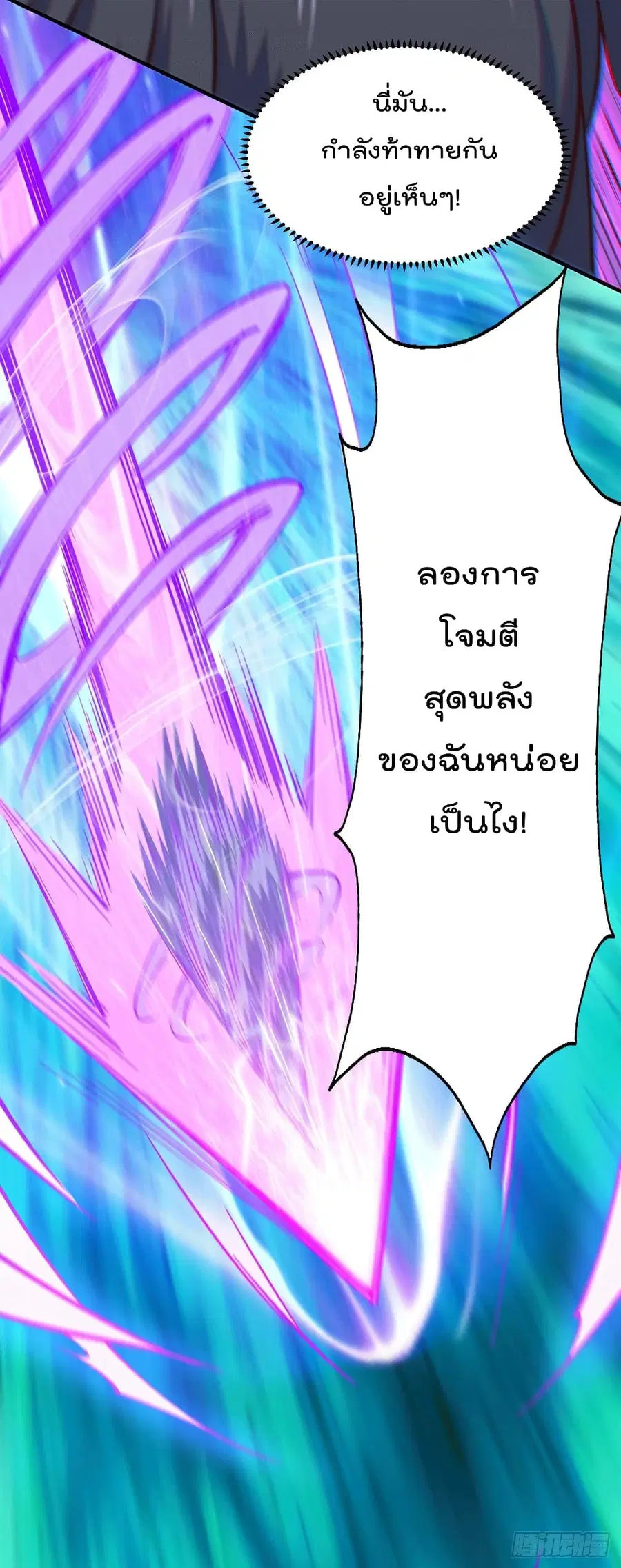 Who is your Daddy ตอนที่ 39 หน้า 12
