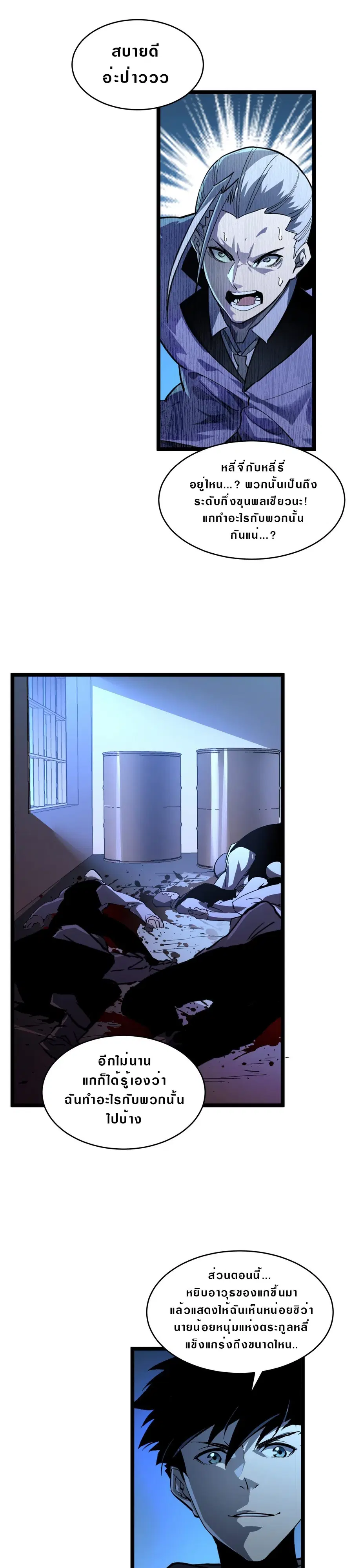 Rise From The Rubble ตอนที่ 56 หน้า 11