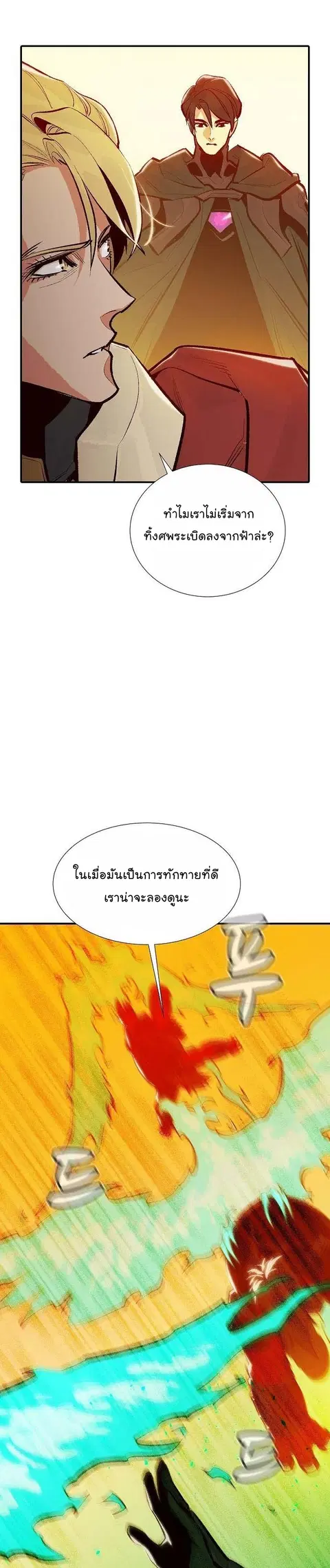 The Lone Necromancer ตอนที่ 80 หน้า 38