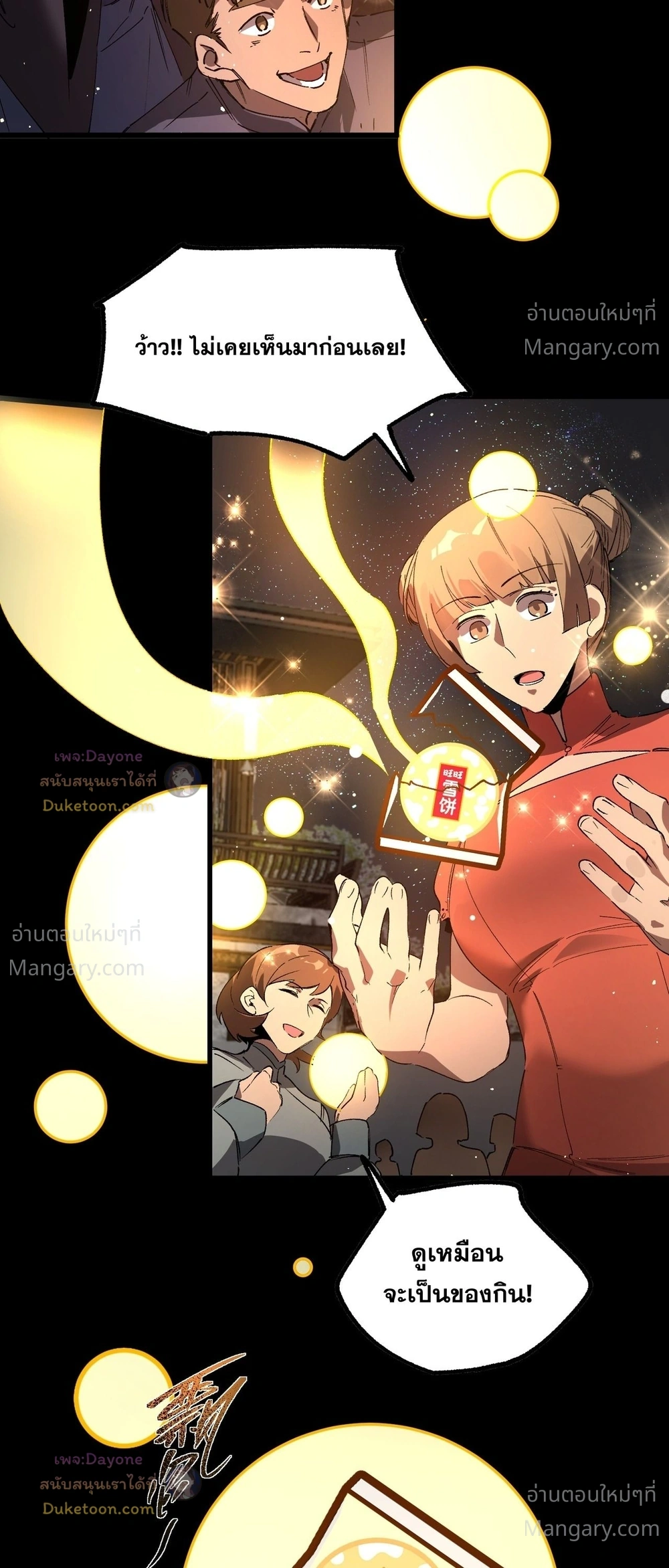 SSS level Saint Knight who transcends common sense อาชีพลับในตำนาน อัศวินศักดิ์สิทธิ์ ระดับ SSS ตอนที่ 153 หน้า 52