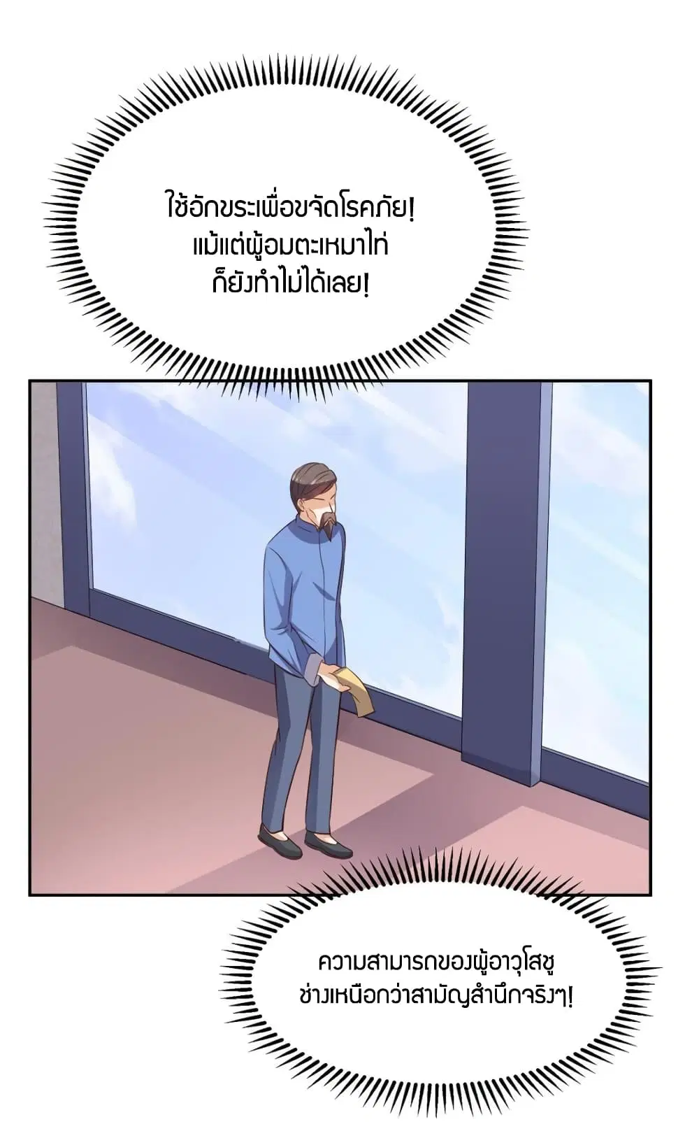 Super Wechat ตอนที่ 39 หน้า 24