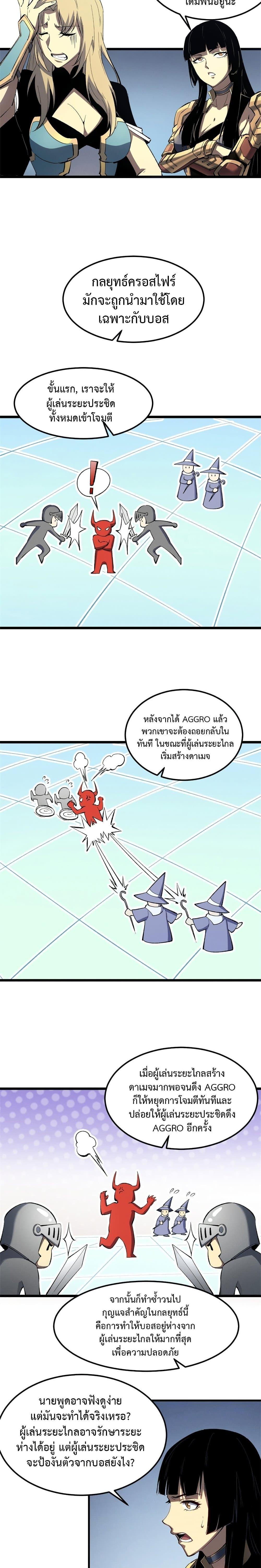 Reincarnation of the Strongest Sword God ตอนที่ 53 หน้า 3