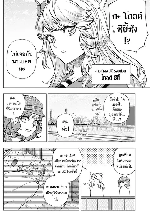 Uma Musume: Cinderella Gray ตอนที่ 116 หน้า 5