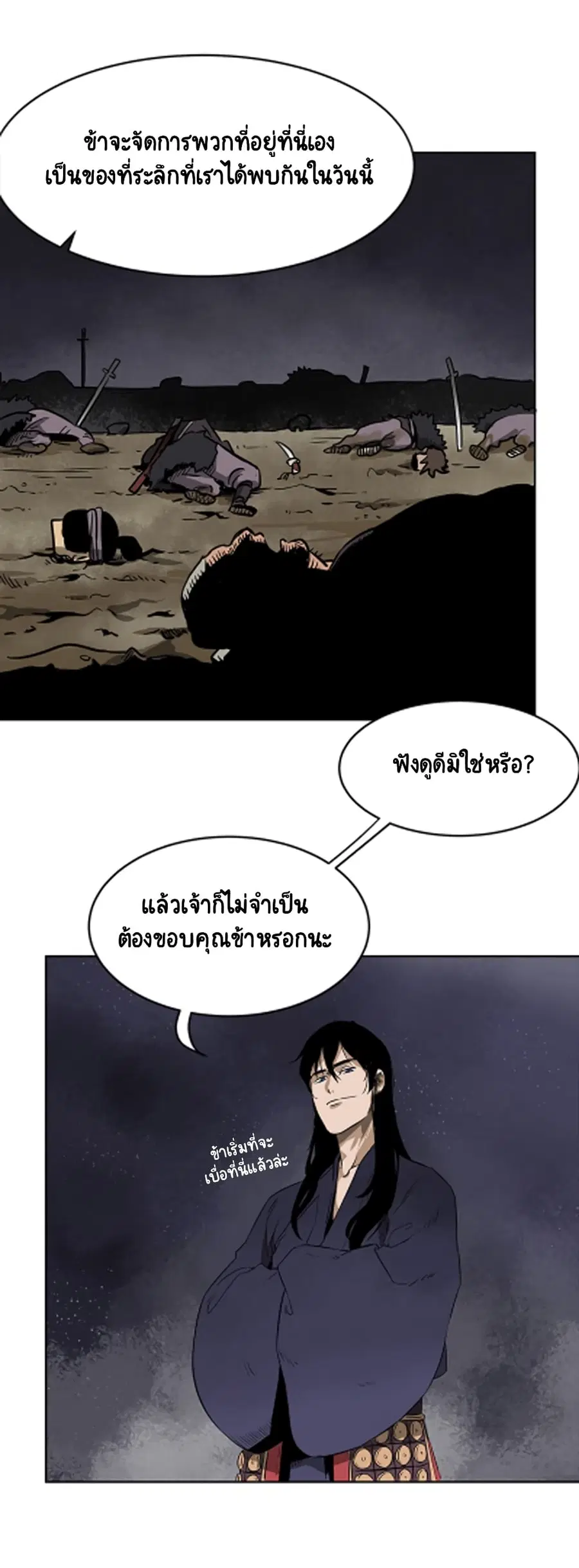 Infinite Level Up In Murim ตอนที่ 40 หน้า 64