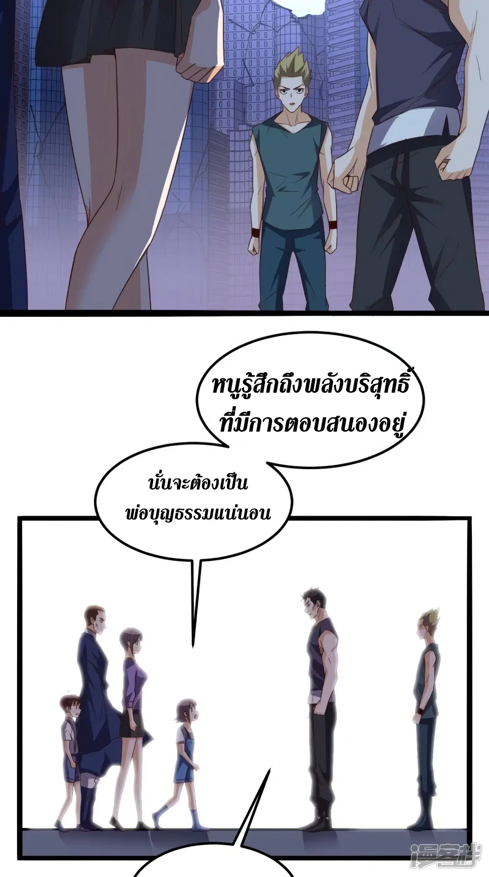 Super Wechat ตอนที่ 166 หน้า 24