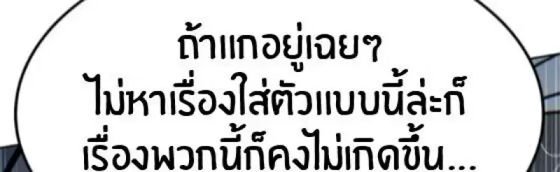 Eleceed ตอนที่ 388 หน้า 41