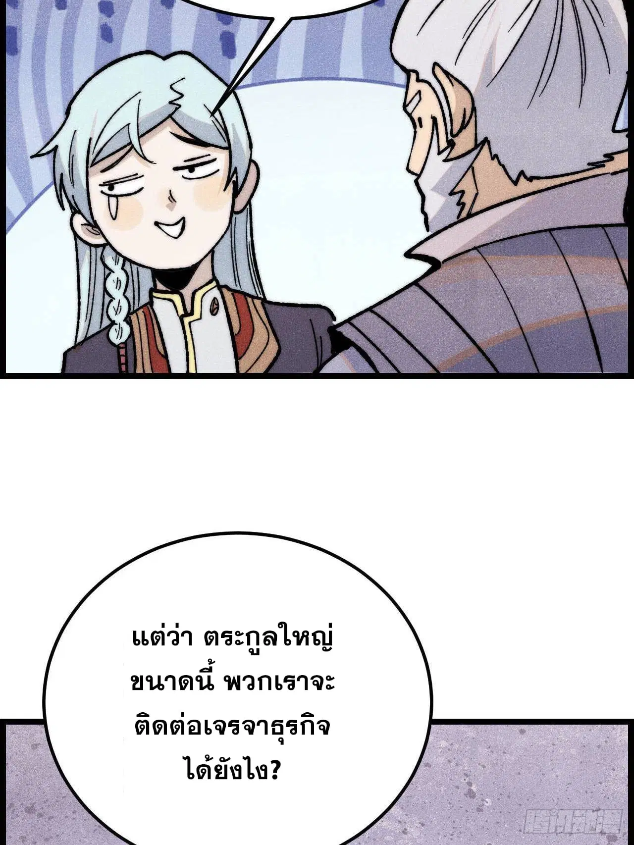 All Hail the Sect Leader ตอนที่ 357 หน้า 56