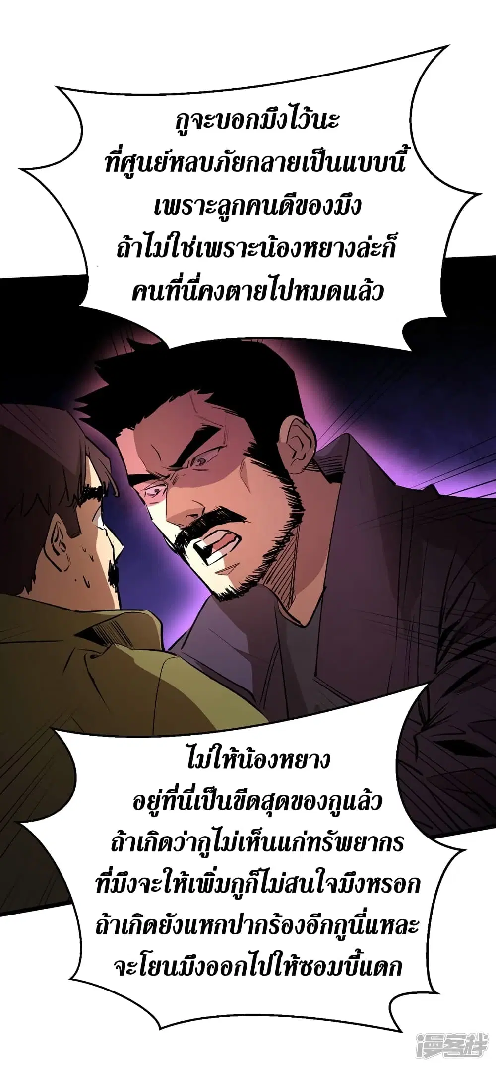 The Last Hero ตอนที่ 31 หน้า 27
