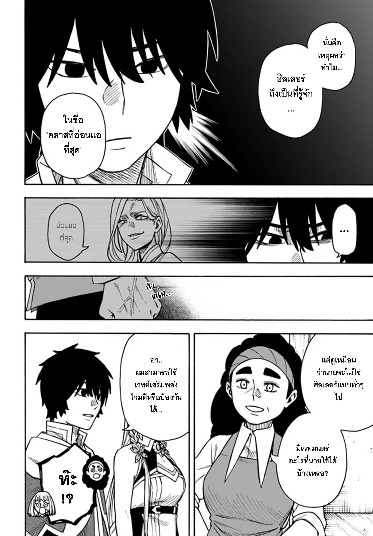 Nito no Taidana Isekai Shoukougun – กลุ่มอาการต่างโลกที่เกียจคร้านของนิโตะ ตอนที่ 22.1 หน้า 13