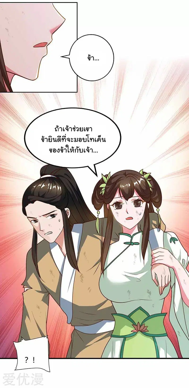 Reborn 80,000 years ตอนที่ 62 หน้า 13