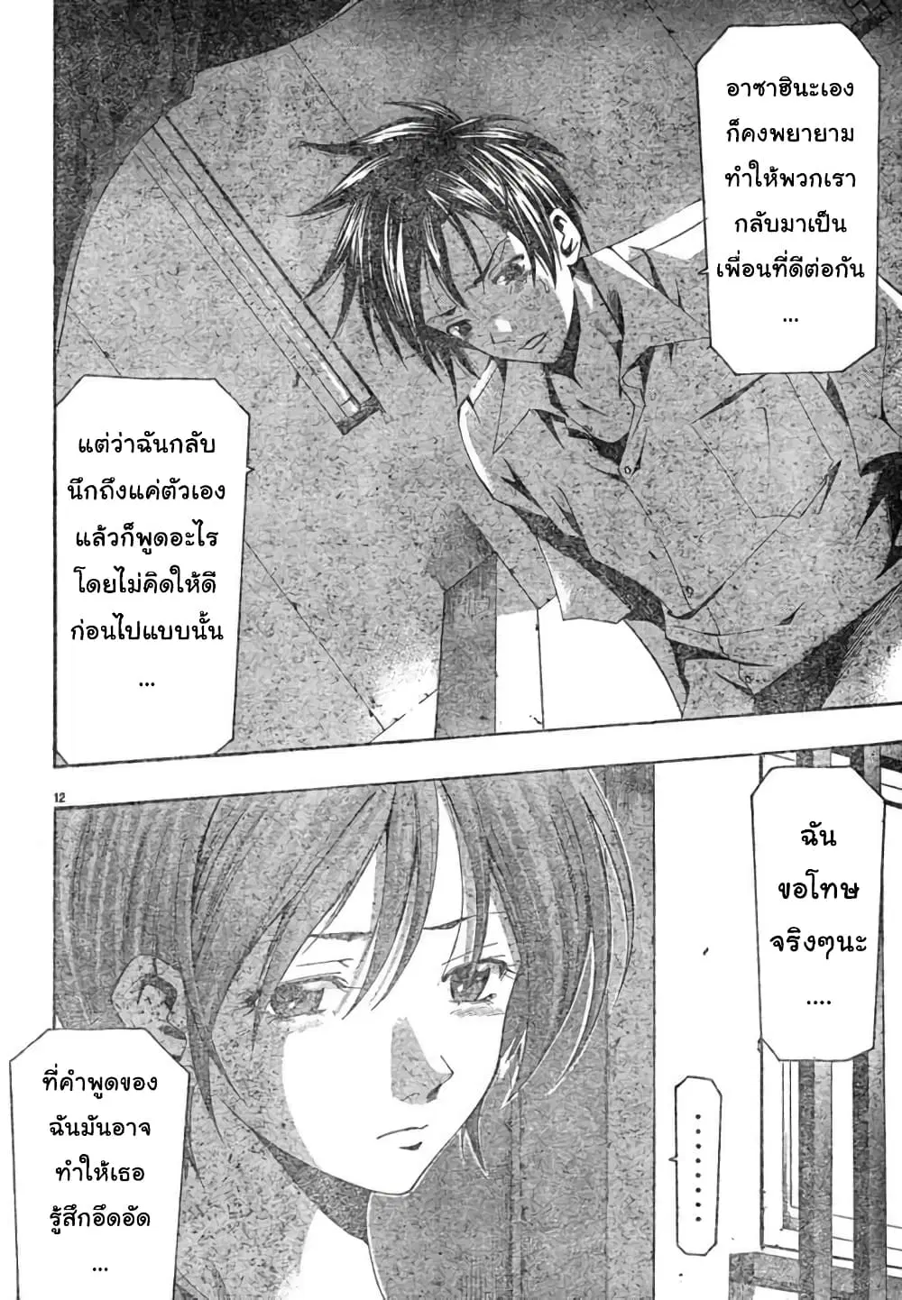 Suzuka ตอนที่ 134 หน้า 12