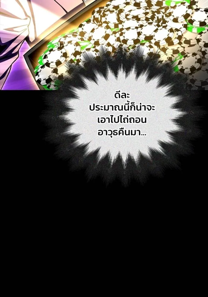 Superhuman Battlefield เกมของยอดมนุษย์ ตอนที่ 121 หน้า 134