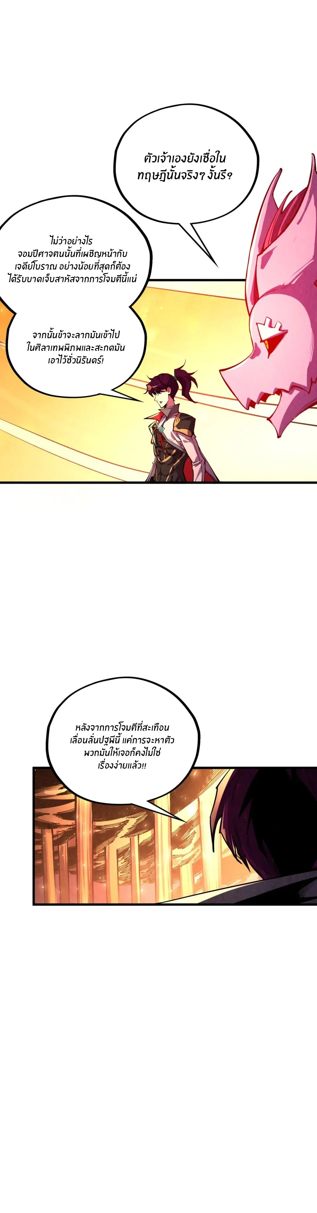 The Eternal Supreme ตอนที่ 508 หน้า 22