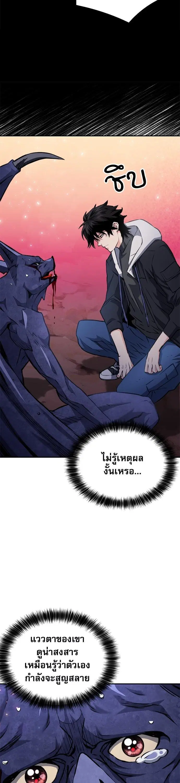 Seoul Station Druid ตอนที่ 156 หน้า 5