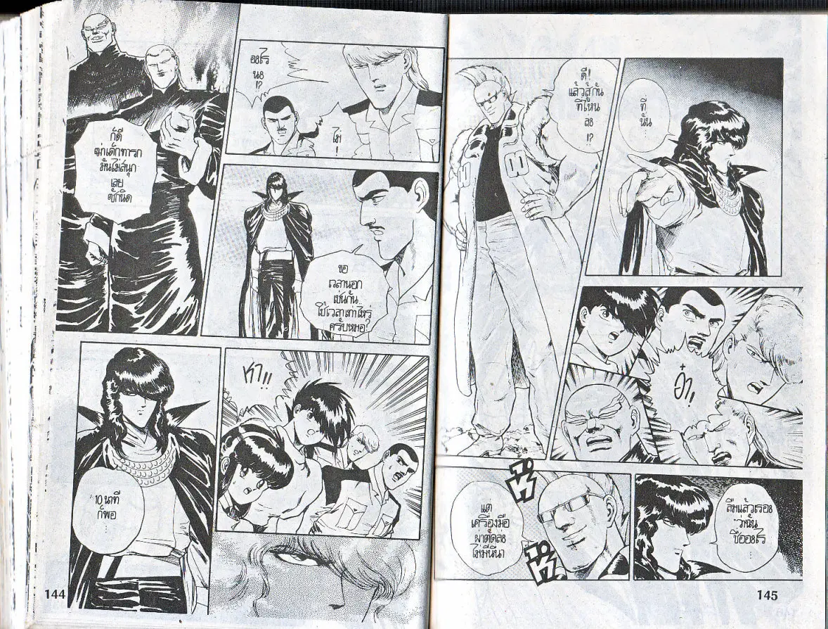 Makai Toshi Hunter ตอนที่ 137 หน้า 10