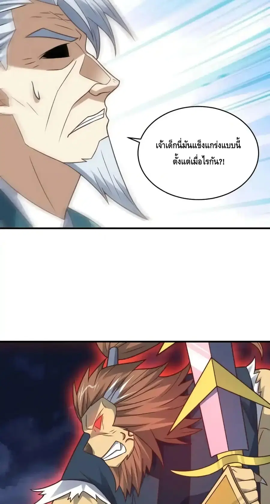 High Energy Strikes ตอนที่ 316 หน้า 5